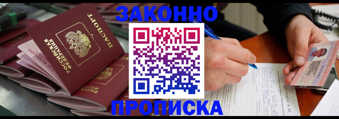 прописка в квартире в Пущино