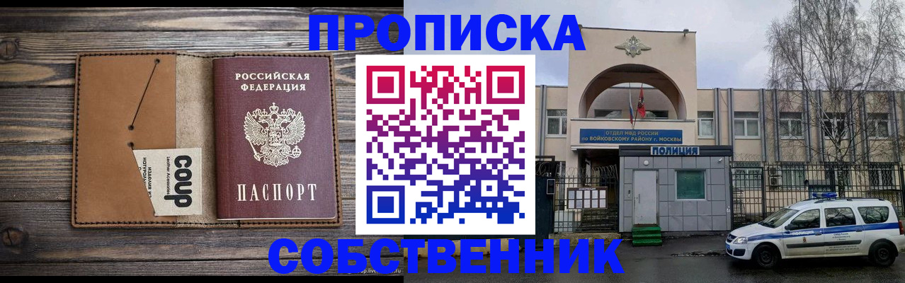 прописка от собственника в Пущино