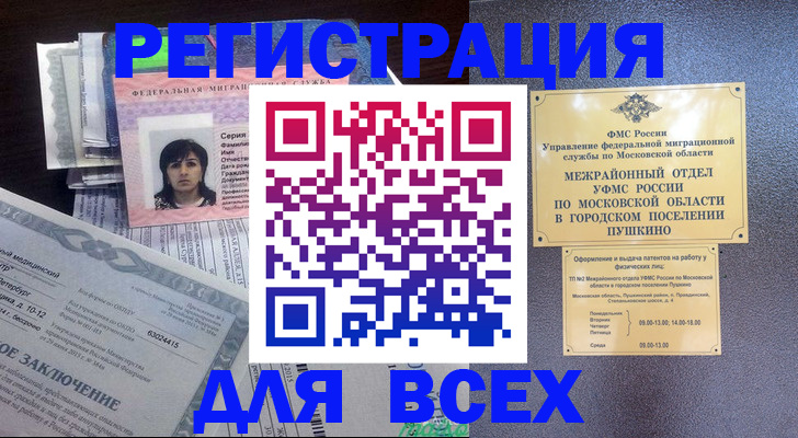 временная прописка в Пущино