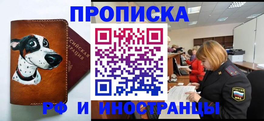 прописка для работы в Пущино