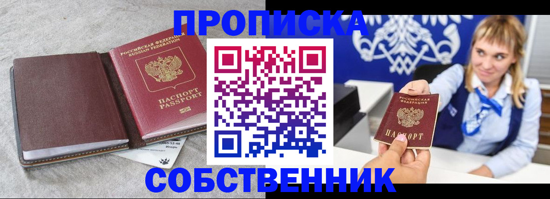 пропишу в квартире в Пущино