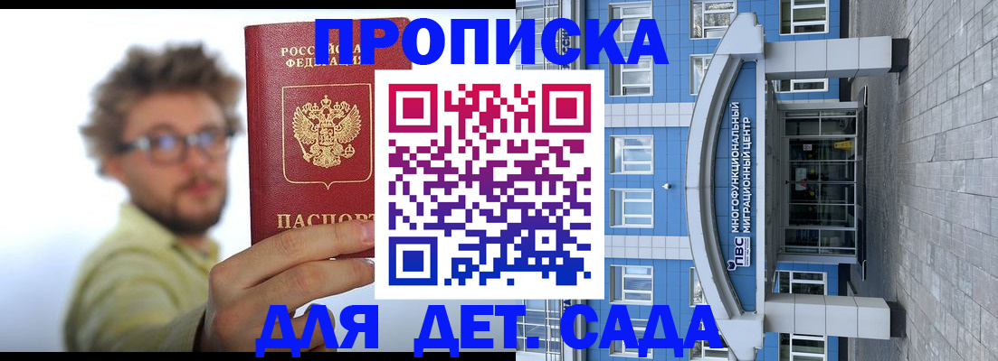 прописка от собственника в Пущино